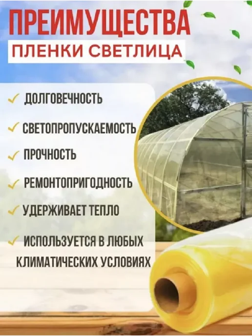 Многолетняя зеленая 150мкм Пленка для теплиц Светлица 150мкм 3х1, 3x1, фото 2