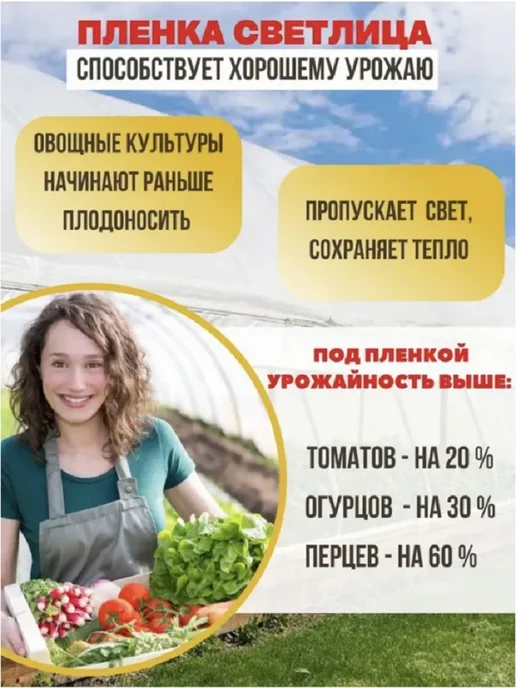 Многолетняя зеленая 150мкм Пленка для теплиц Светлица 150мкм 3х1, 3x1, фото 3