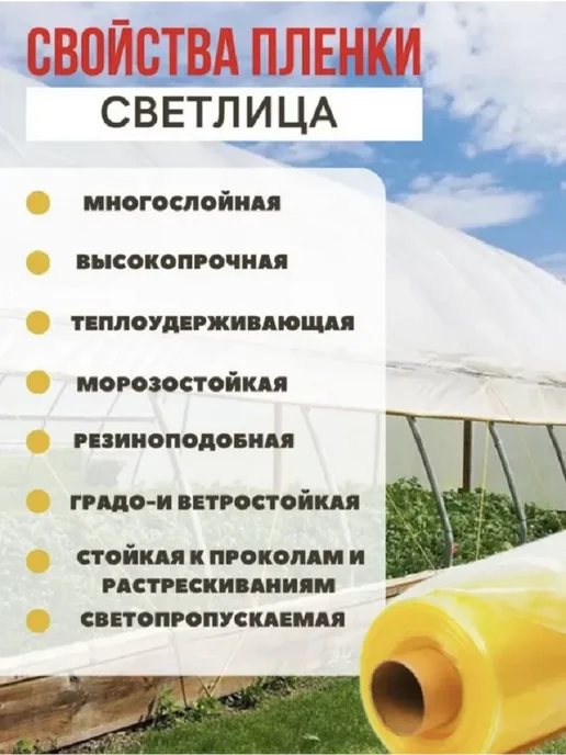 Многолетняя зеленая 150мкм Пленка для теплиц Светлица 150мкм 3х1, 3x1, фото 4