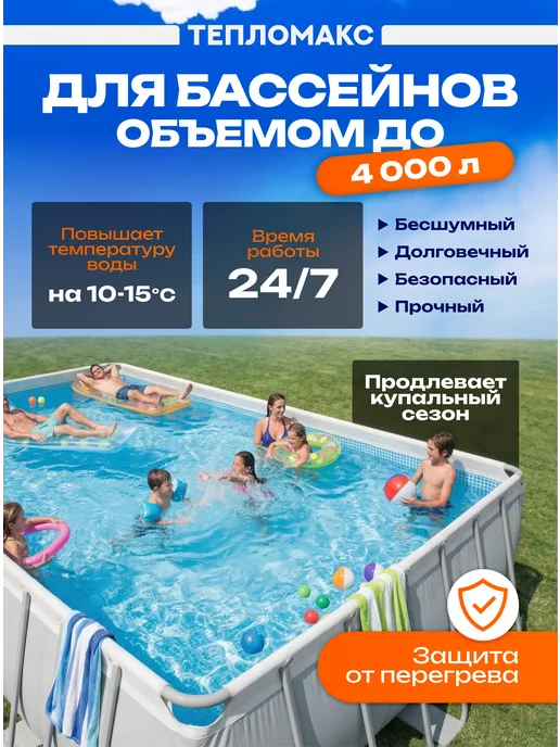 Тепломакс Нагреватель воды для бассейна 150х53см, 150x53 см, фото 3