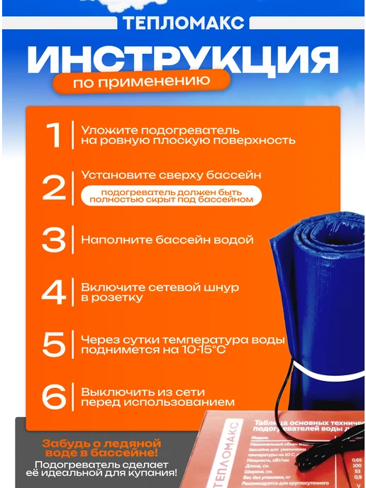 Тепломакс Нагреватель воды для бассейна 150х53см, 150x53 см, фото 6