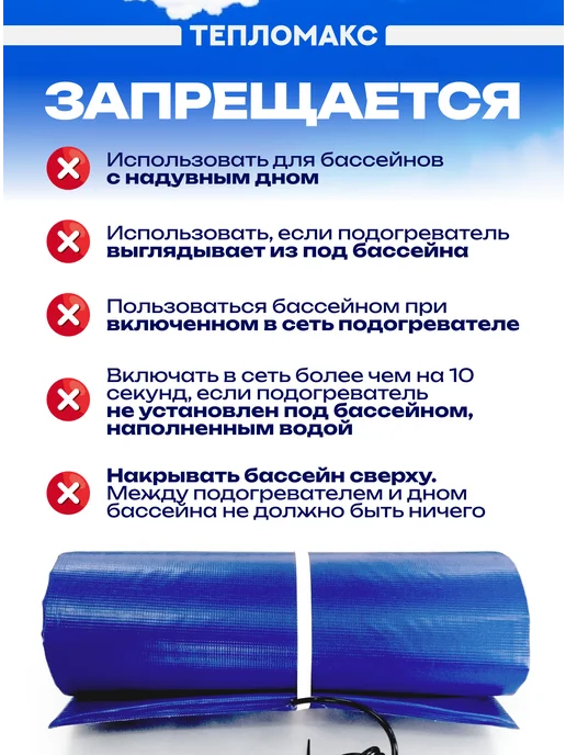 Тепломакс Нагреватель воды для бассейна 150х53см, 150x53 см, фото 7