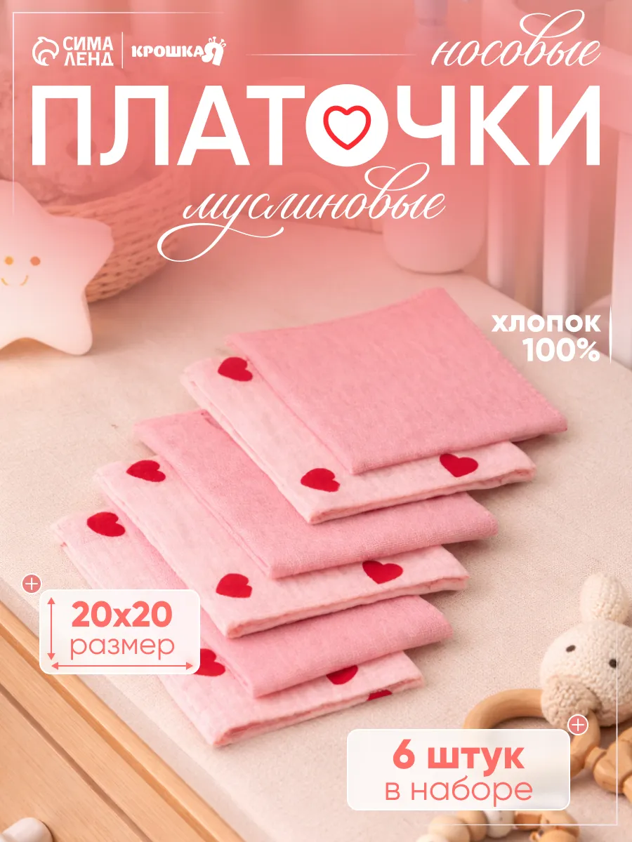 Платки носовые муслиновые хлопковые 20х20