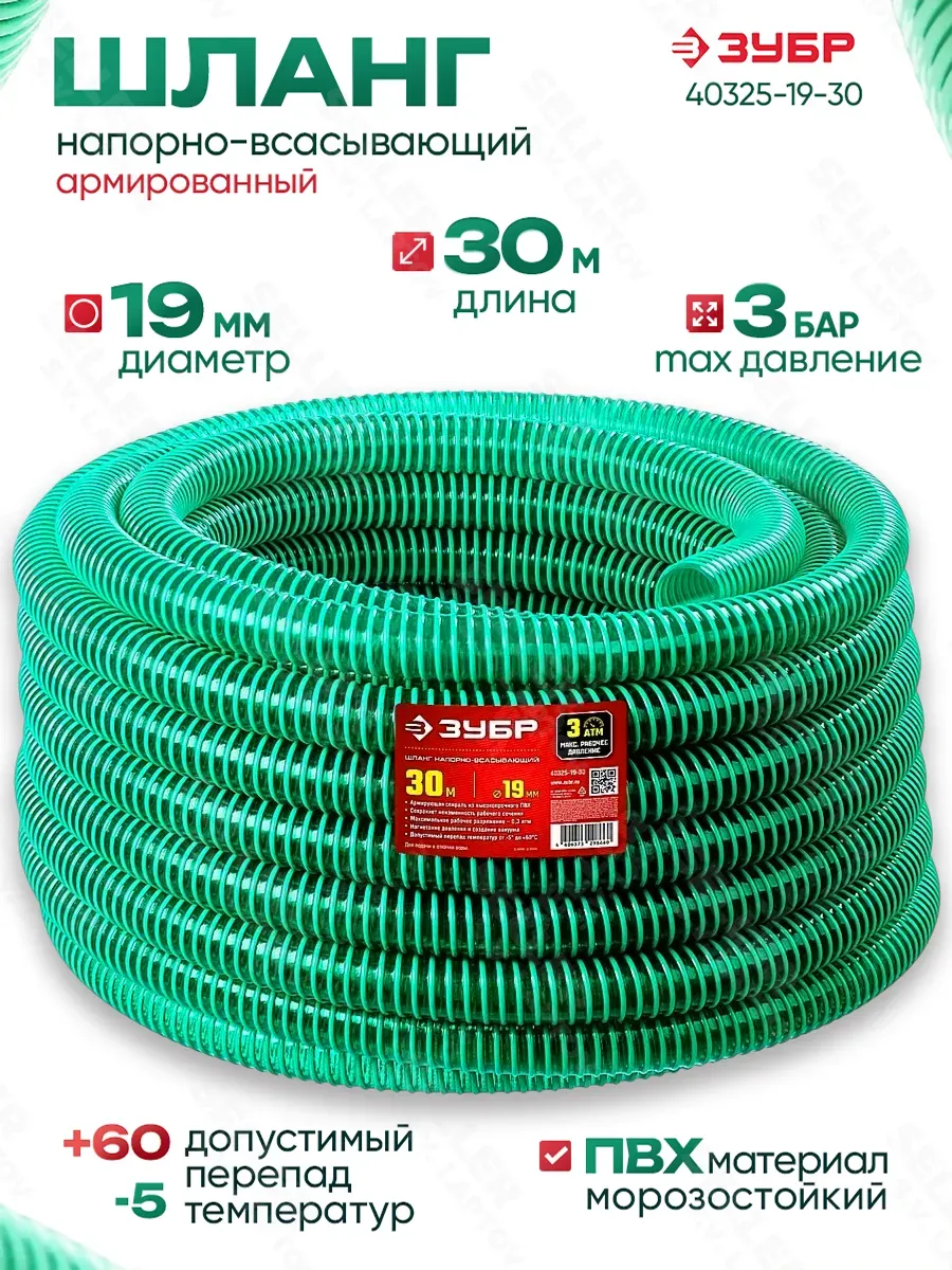 Шланг напорно-всасывающий армированный для насоса 19 мм 30 м