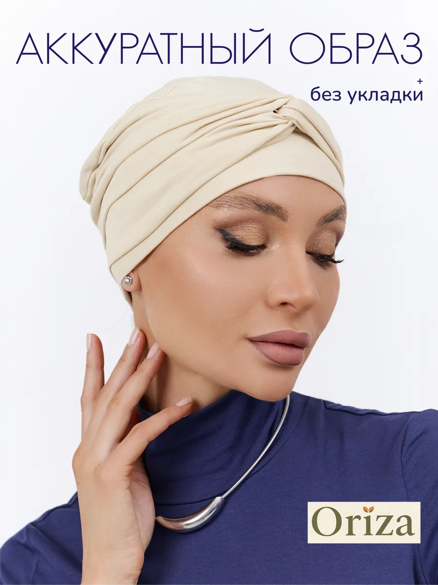 Чалма на голову тюрбан готовый на резинке