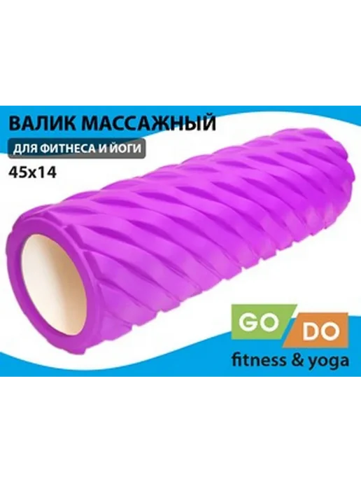 GO DO Валик (ролл) для фитнеса XW7-45, фиолетовый