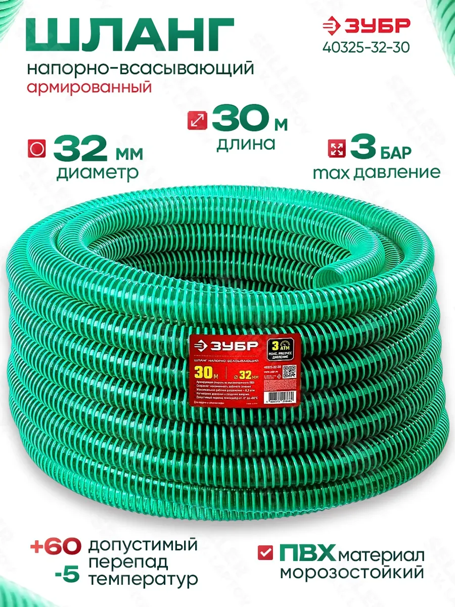 Шланг напорно-всасывающий армированный для насоса 32 мм 30 м