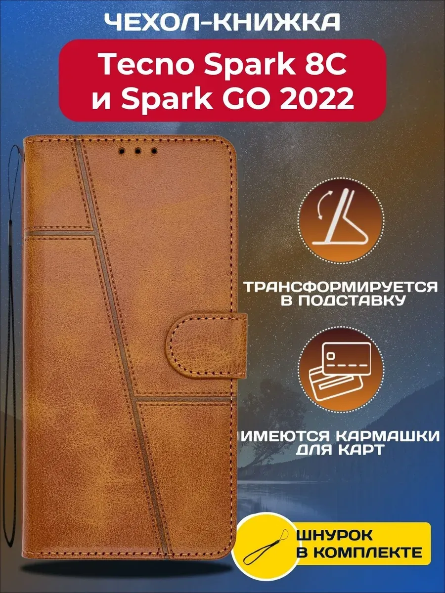 Чехол книжка wallet case на Tecno Spark 8C и Spark GO 2022