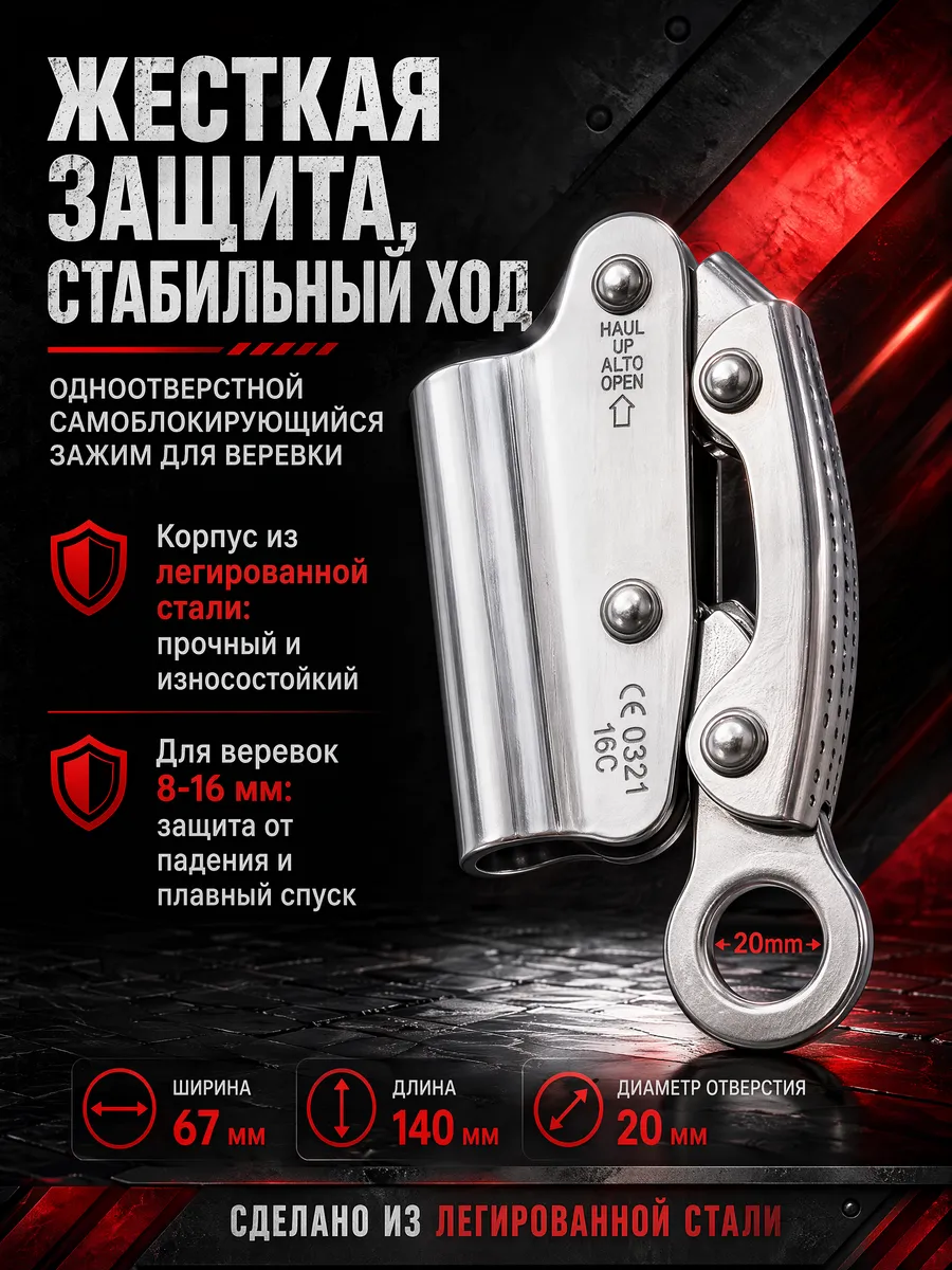 Зажим страховочный альпинистский для троса и каната