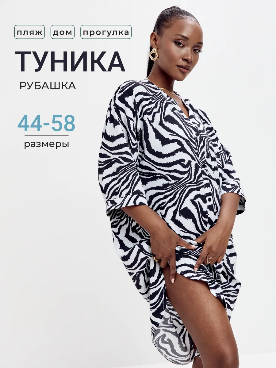 Туника пляжная накидка на купальник