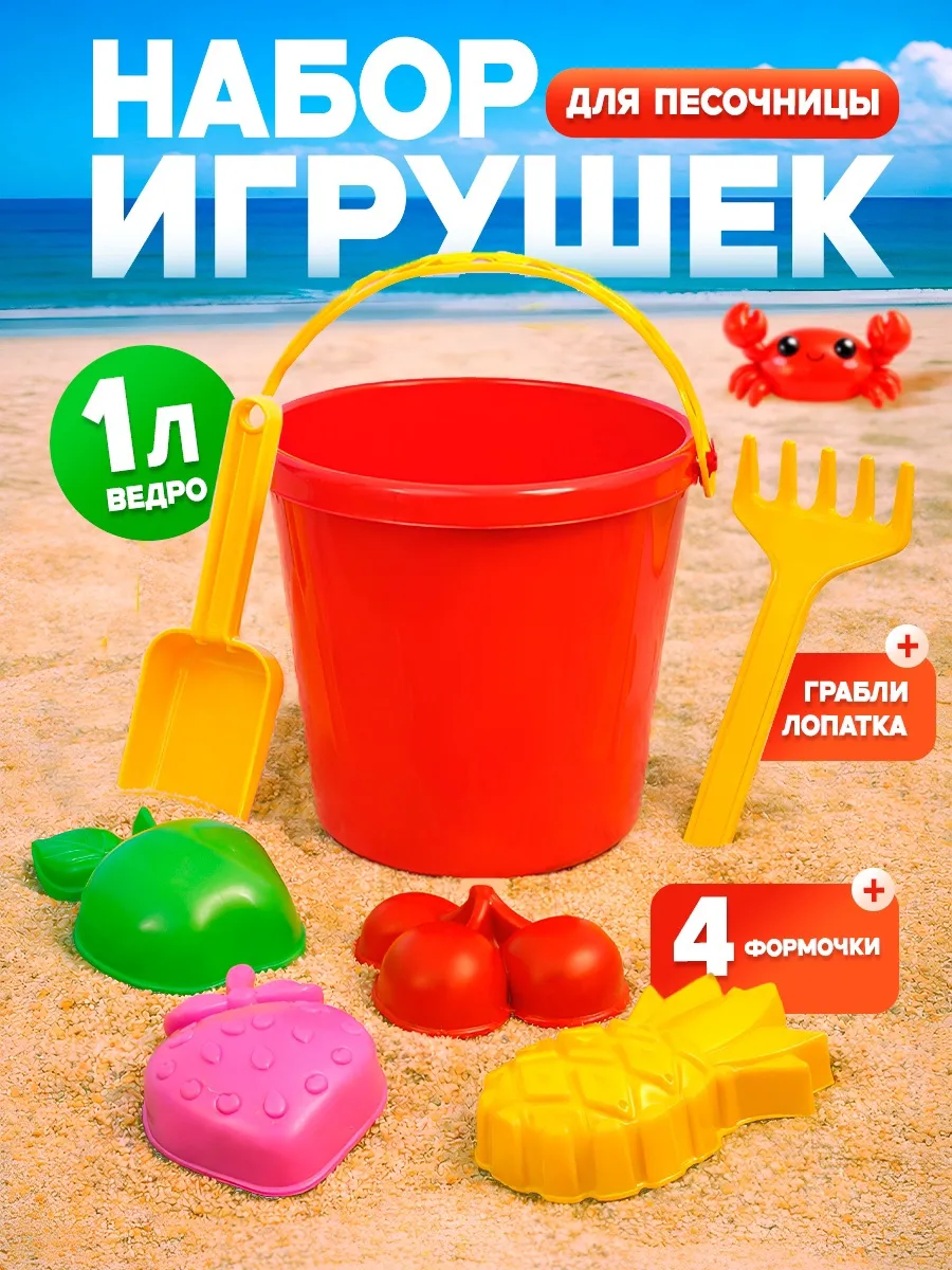 Набор для игры в песке
