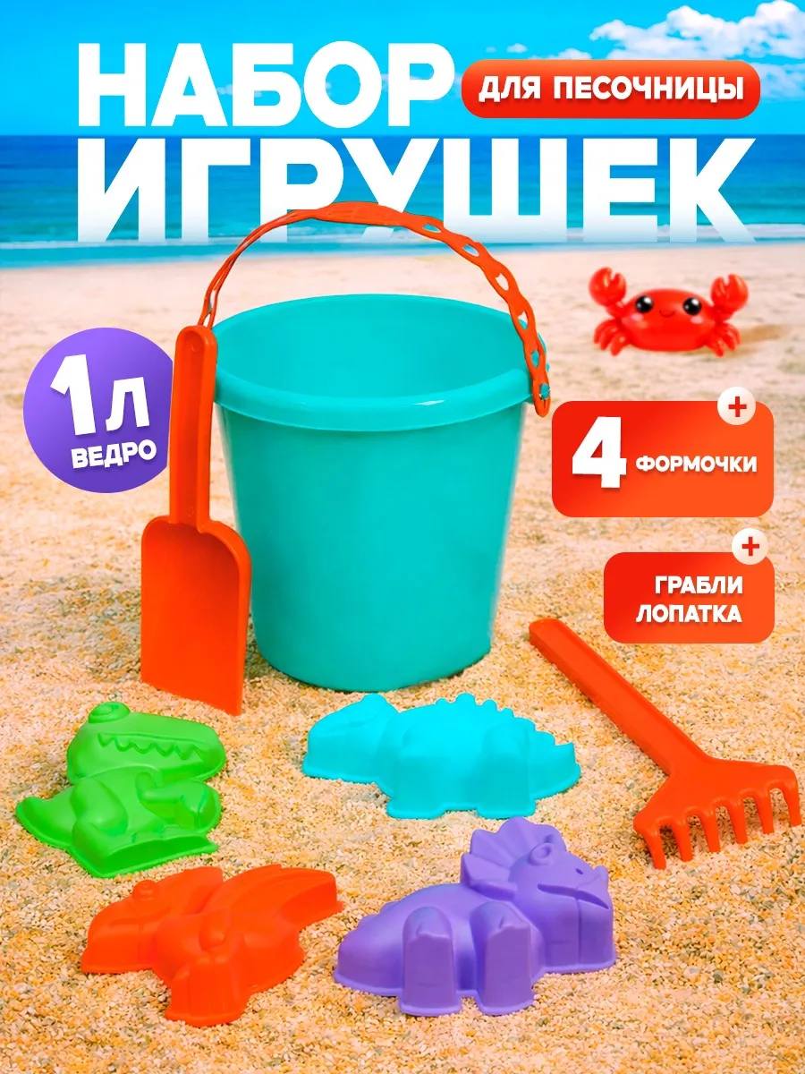 Набор для игры в песке