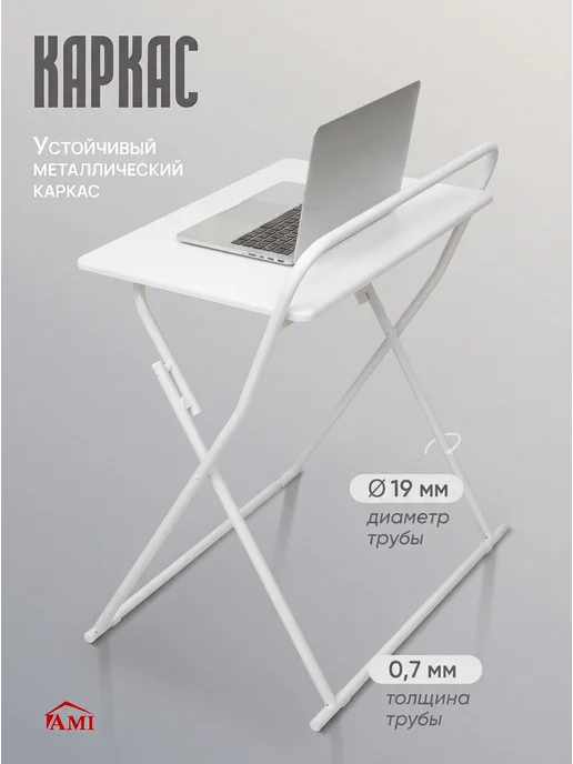 AMI Подставка для ноутбука столик прикроватный раскладной, вариант, фото 2