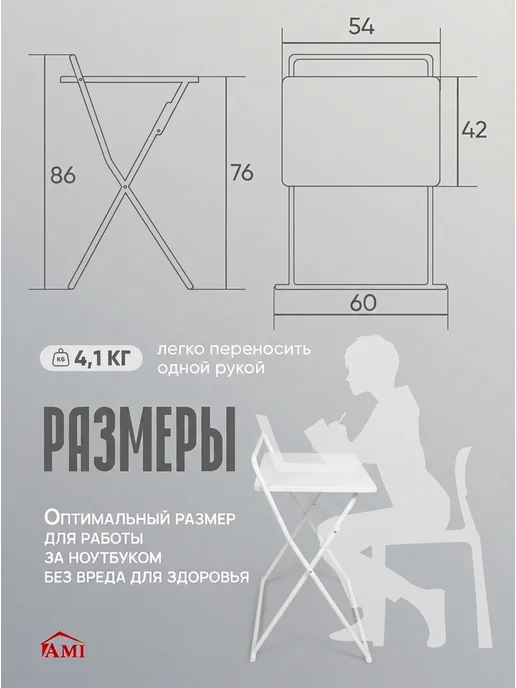 AMI Подставка для ноутбука столик прикроватный раскладной, вариант, фото 4