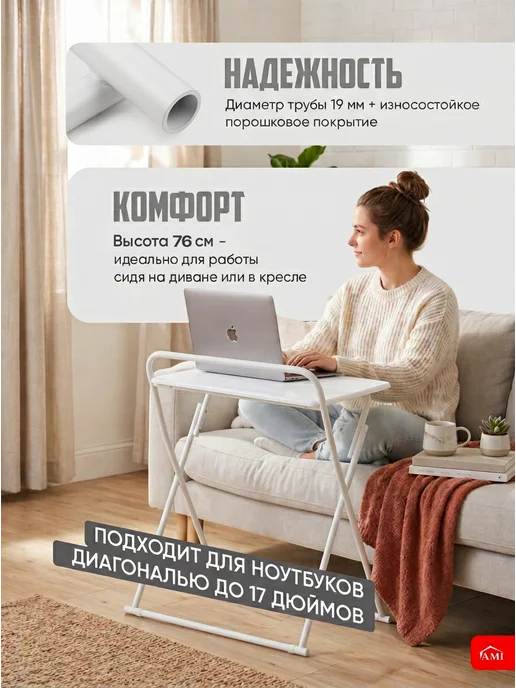 AMI Подставка для ноутбука столик прикроватный раскладной, вариант, фото 5