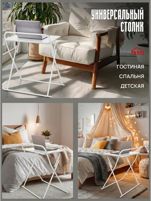 AMI Подставка для ноутбука столик прикроватный раскладной, вариант, фото 7