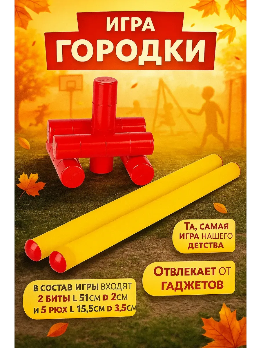Игра Городки набор 2 биты 5 рюх