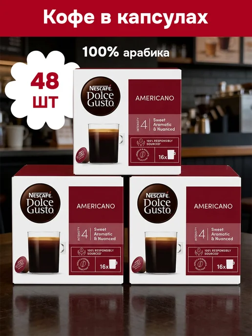 Nescafe Dolce Gusto Кофе в капсулах Dolce Gusto для кофемашины 16 шт, 16 шт
