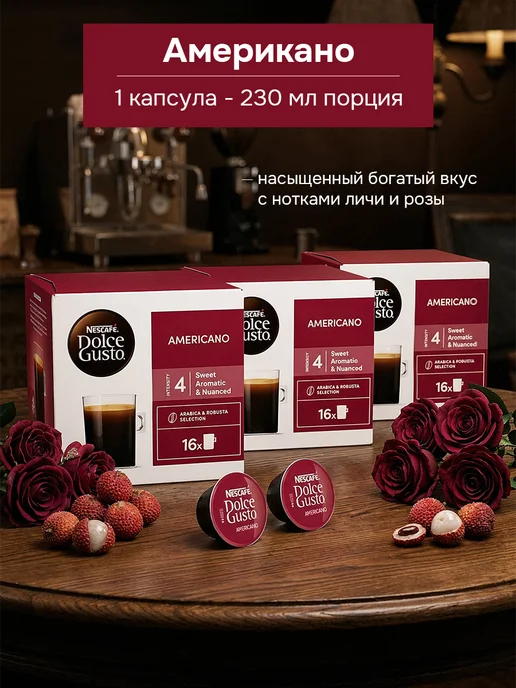 Nescafe Dolce Gusto Кофе в капсулах Dolce Gusto для кофемашины 16 шт, 16 шт, фото 2
