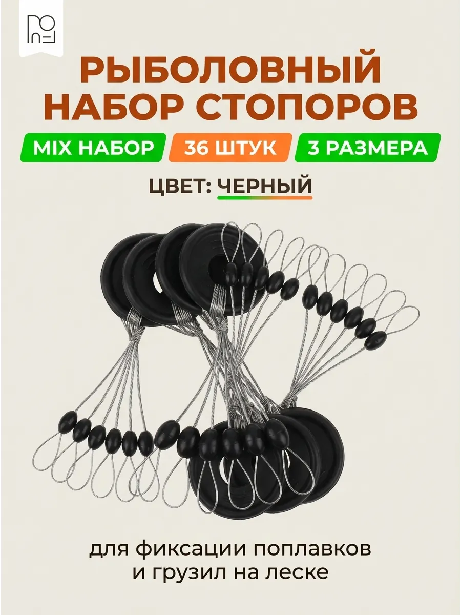 Стопора рыболовные для лески