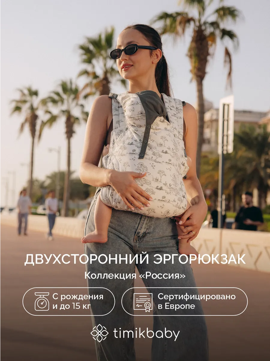 Эргорюкзак для новорожденных