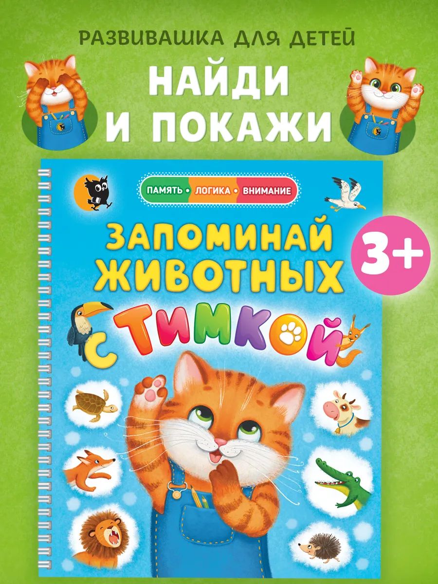 Развивашка для малышей виммельбух найди и покажи