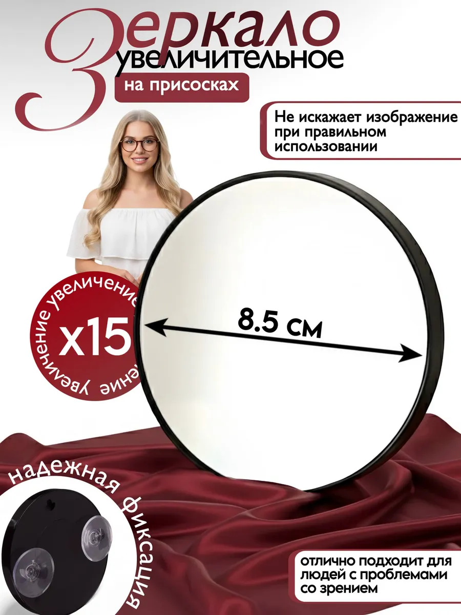 Зеркало увеличительное х15