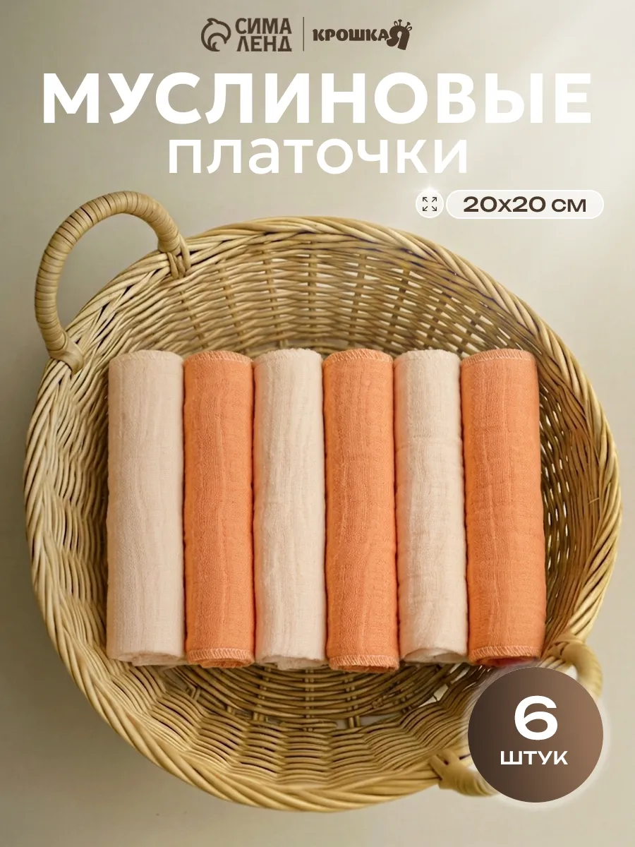 Платки носовые муслиновые хлопковые 20х20
