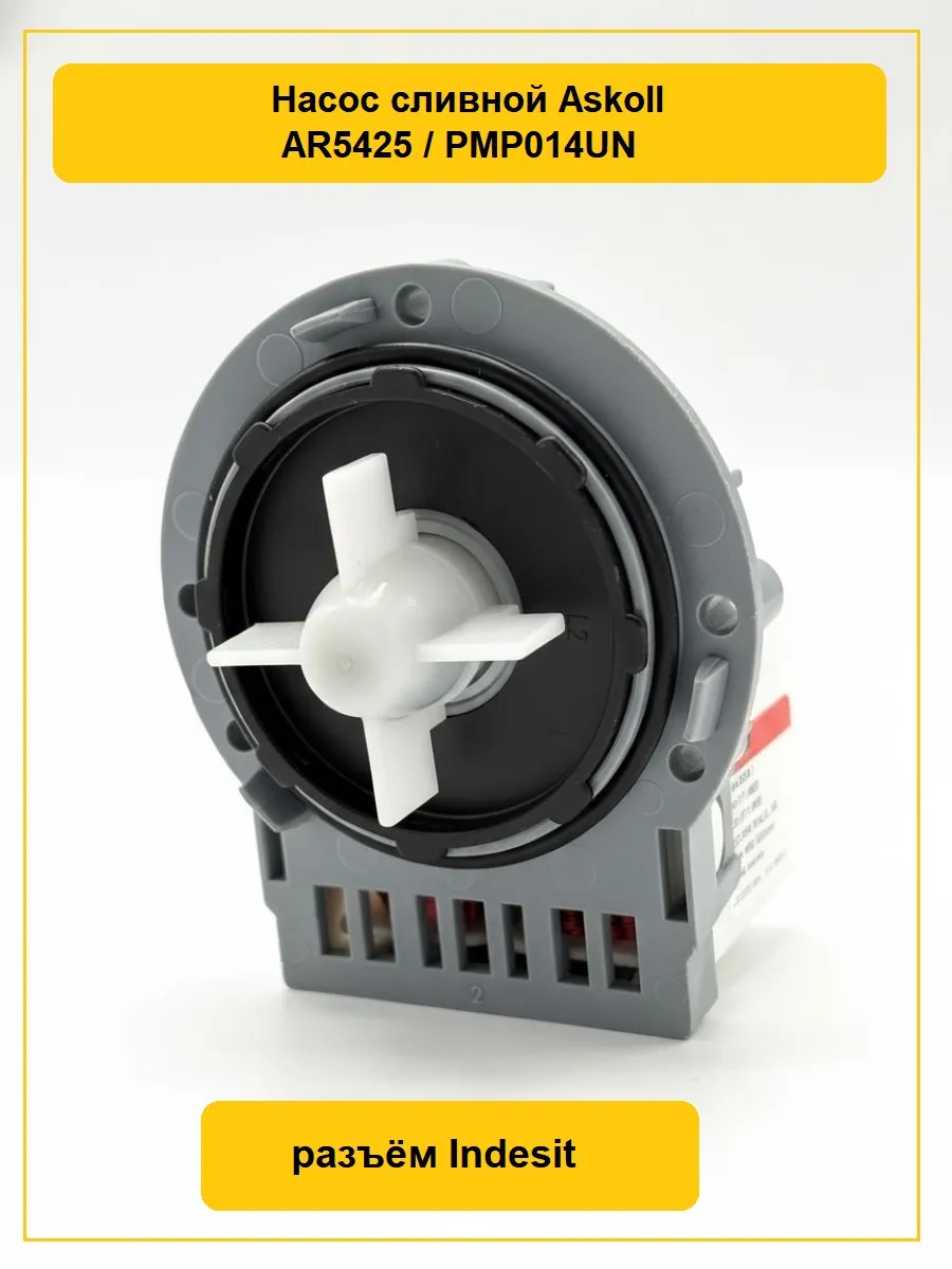 Насос сливной для стиральной машины 40W, 3 винта