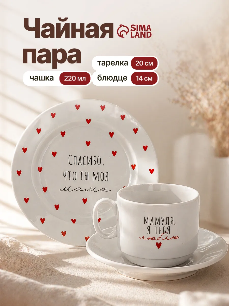Набор для завтрака «Мама» 220мл