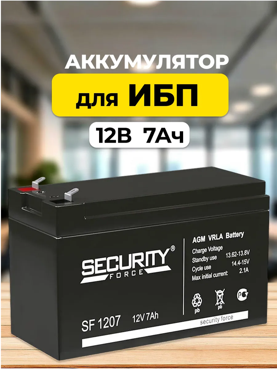 Аккумулятор для бесперебойника 12В 7 А.ч