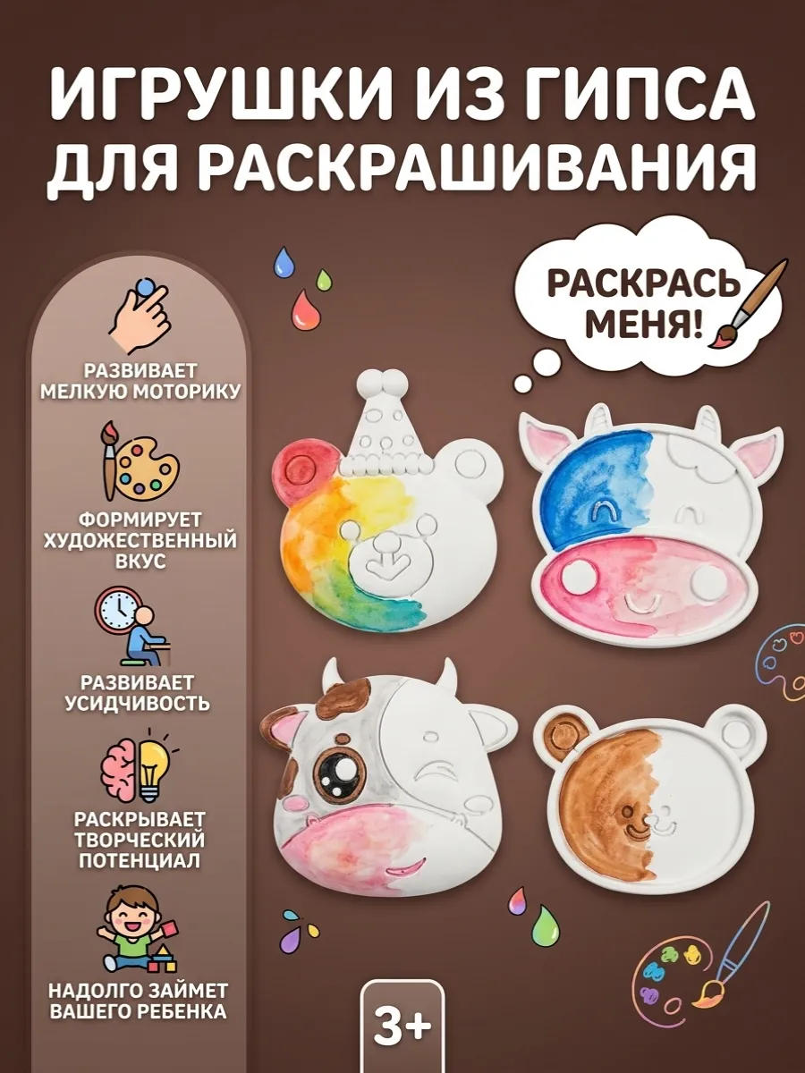 Фигурки из гипса для раскрашивания. Животные 4 шт