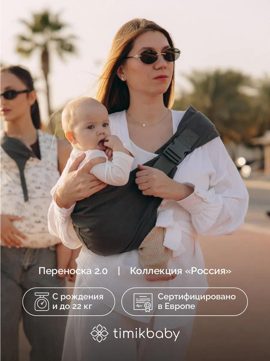 Переноска для новорожденных слинг