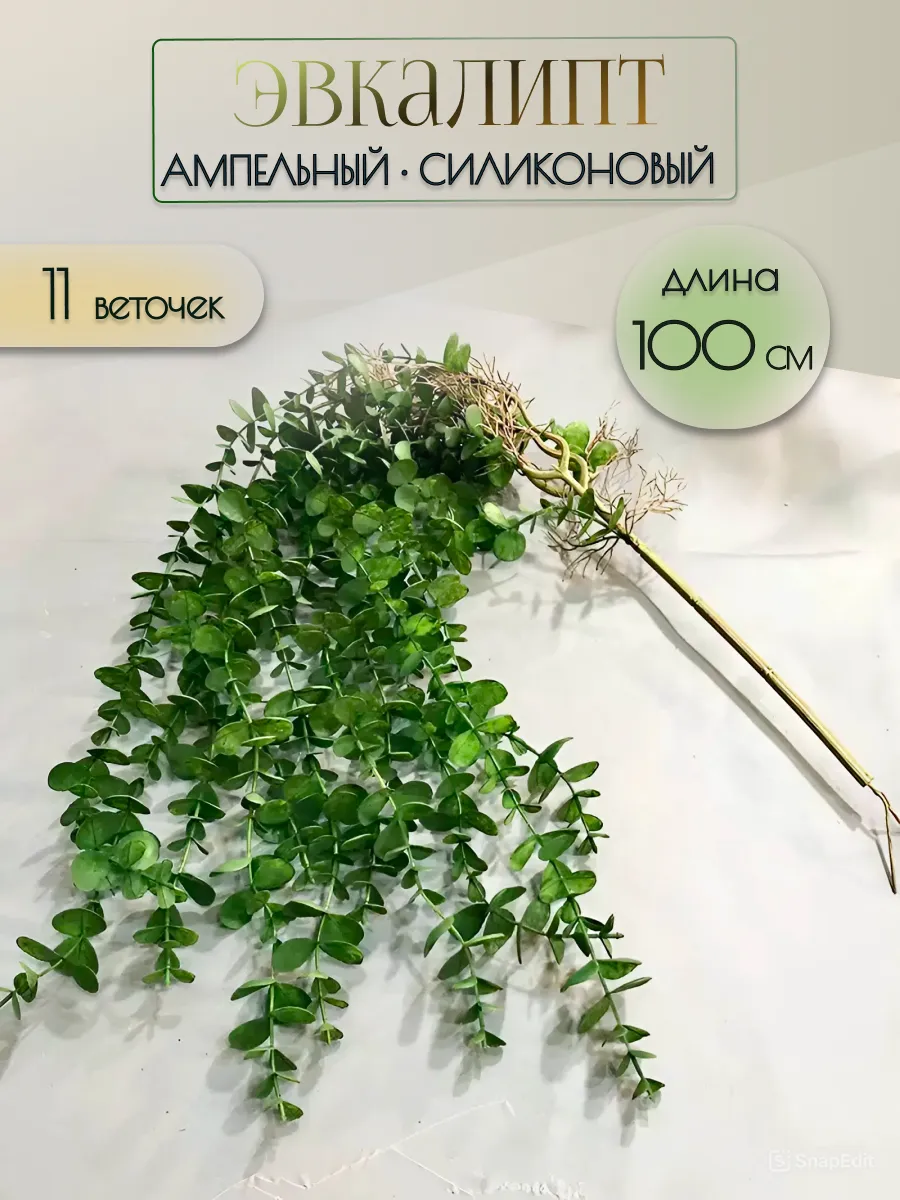 Букеты искусственных цветов эвкалипт искусственное растение