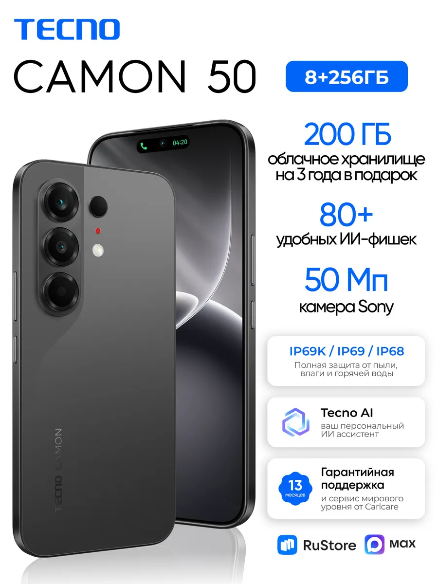 TECNO Смартфон CAMON 50 8+256GB Moonshadow Black, Ростест