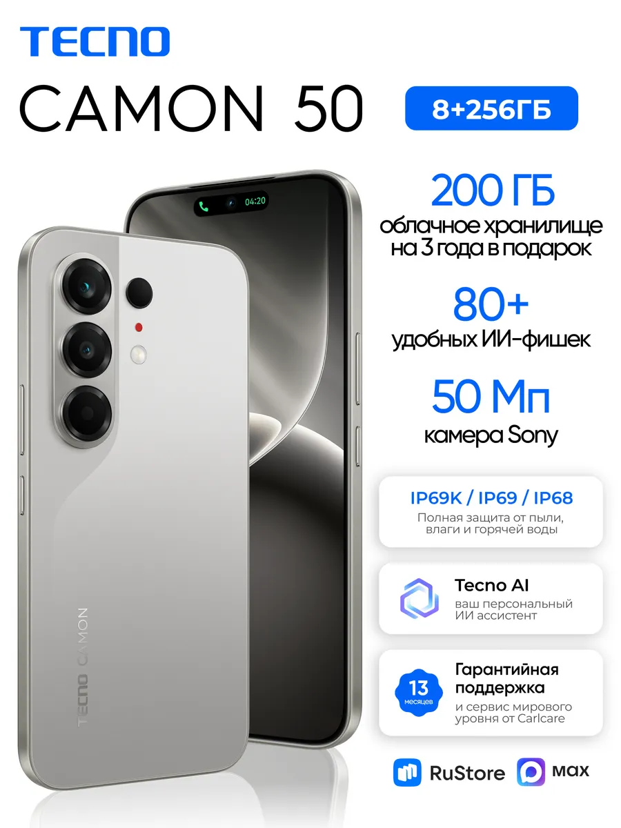 Смартфон CAMON 50 8+256GB Nebula Titanium, Ростест TECNO 877068415 купить за 25 161 ₽ в интернет‑магазине Wildberries