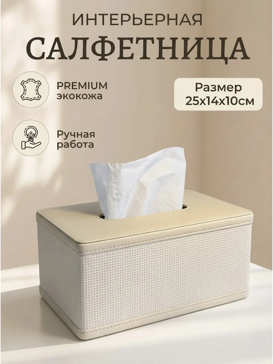Салфетница на стол интерьерная диспенсер экокожа