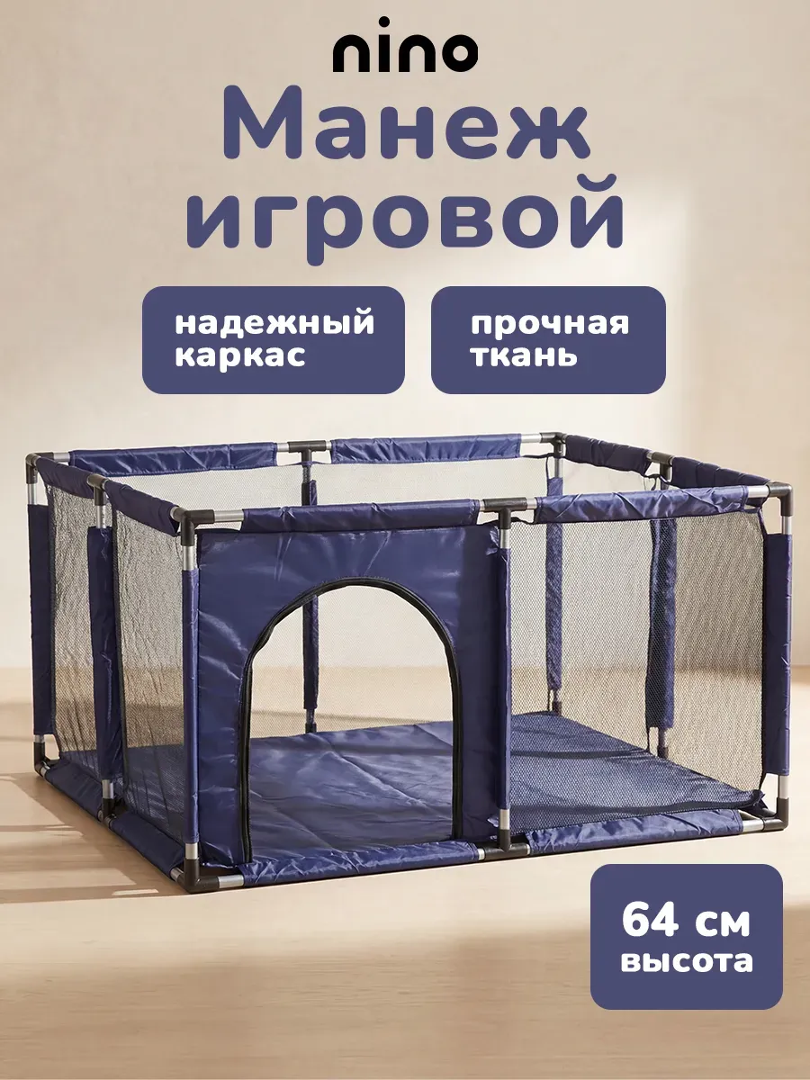 Манеж детский игровой напольный с дверцей большой