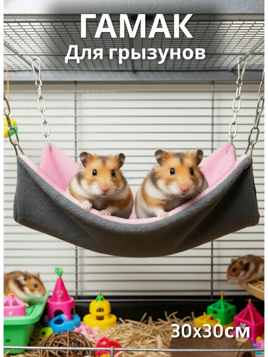 Гамак для крыс грызунов