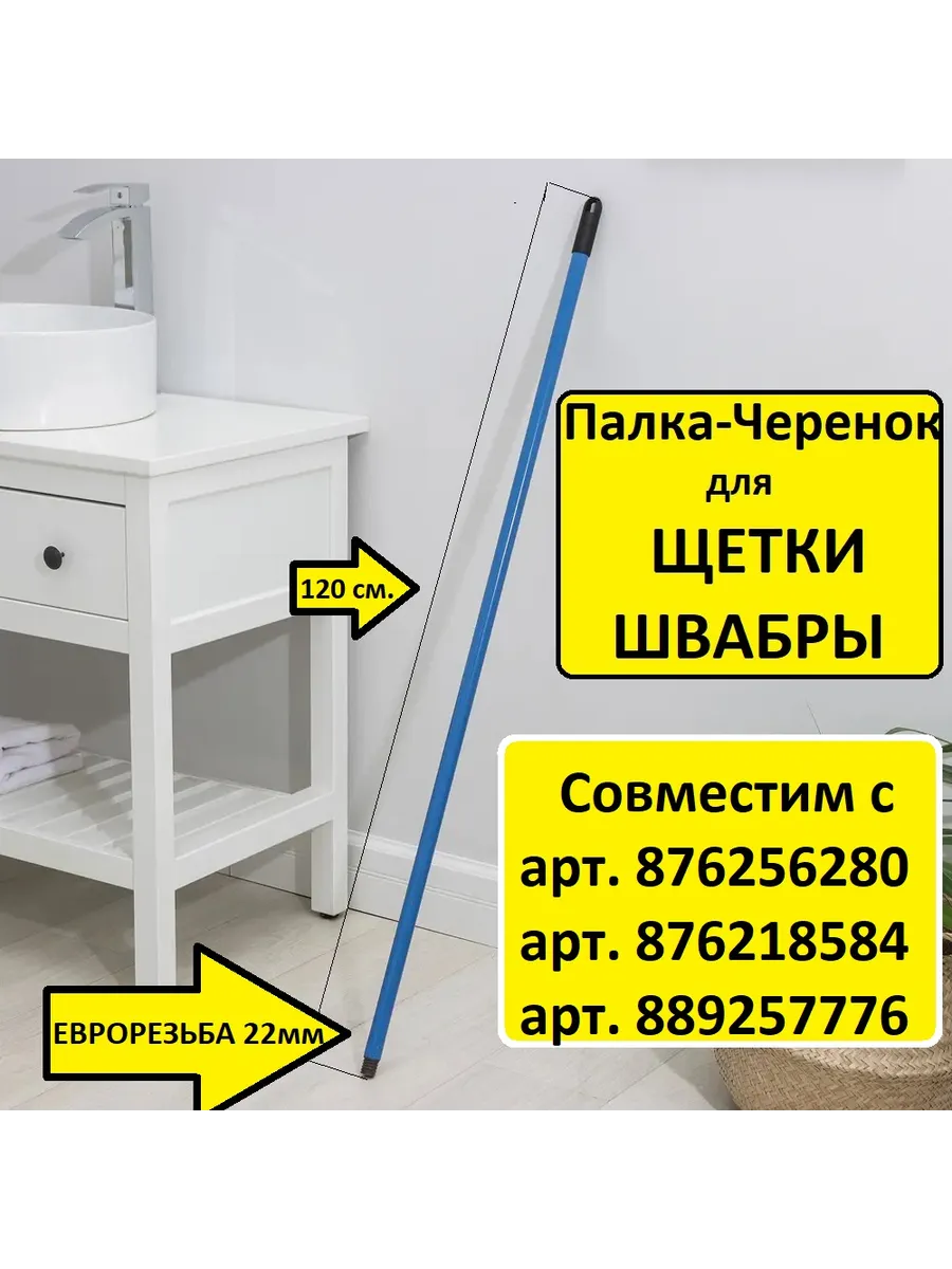 Ручка черенок палка для швабры и щеток с резьбой 120мм