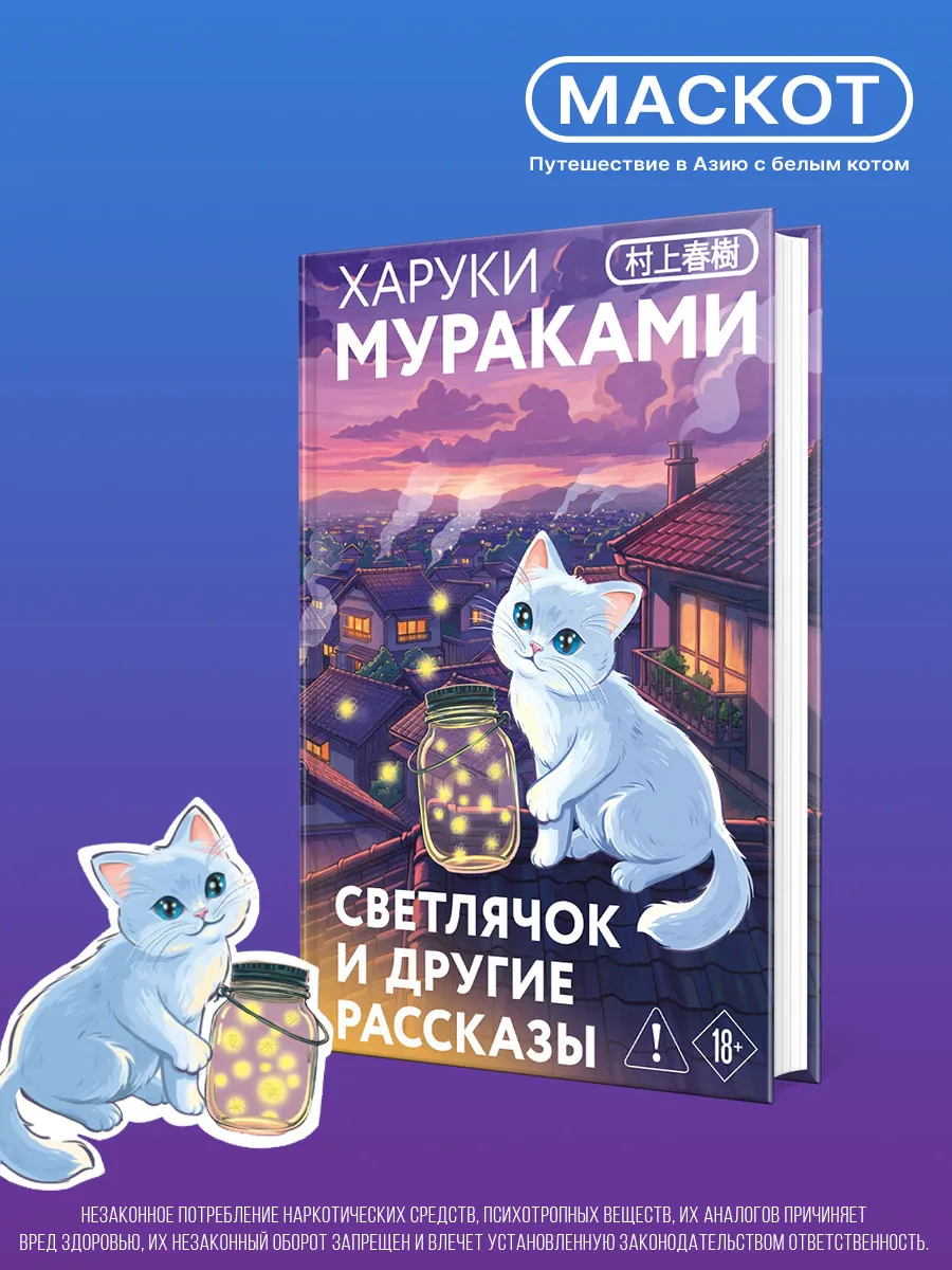 Светлячок и другие рассказы
