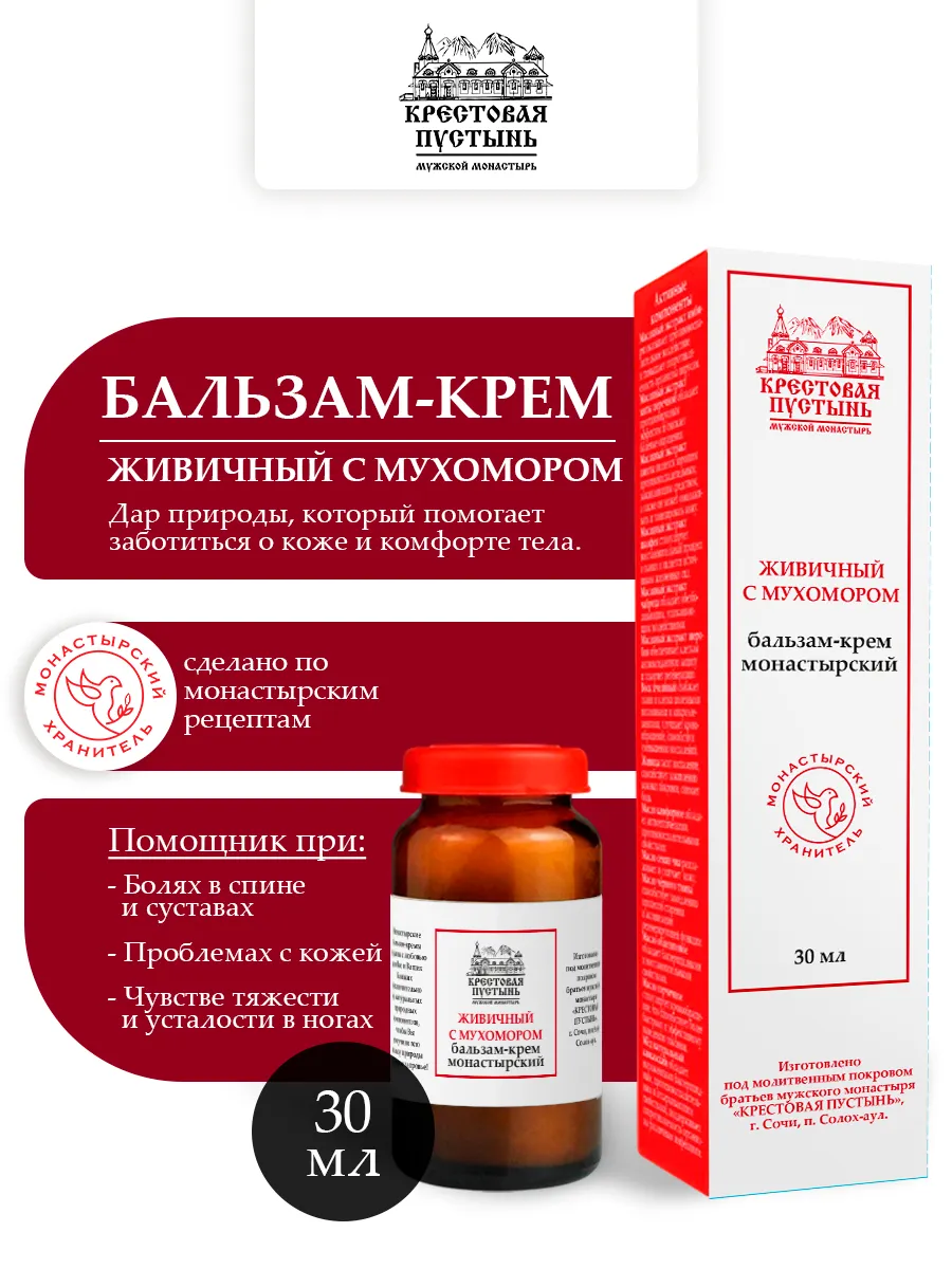 Бальзам обезболивающий крем для суставов Живица с мухомором
