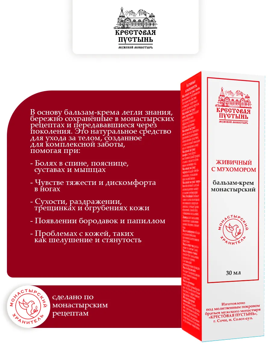 Бальзам обезболивающий крем для суставов Живица с мухомором