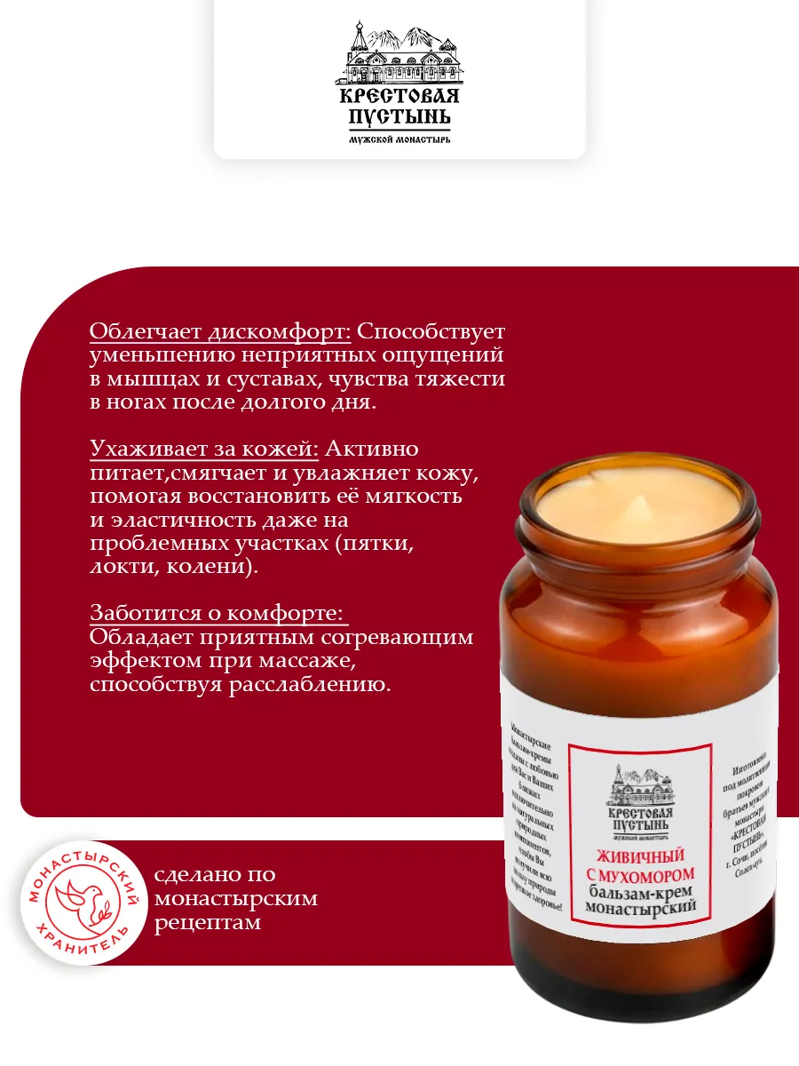 Бальзам обезболивающий крем для суставов Живица с мухомором