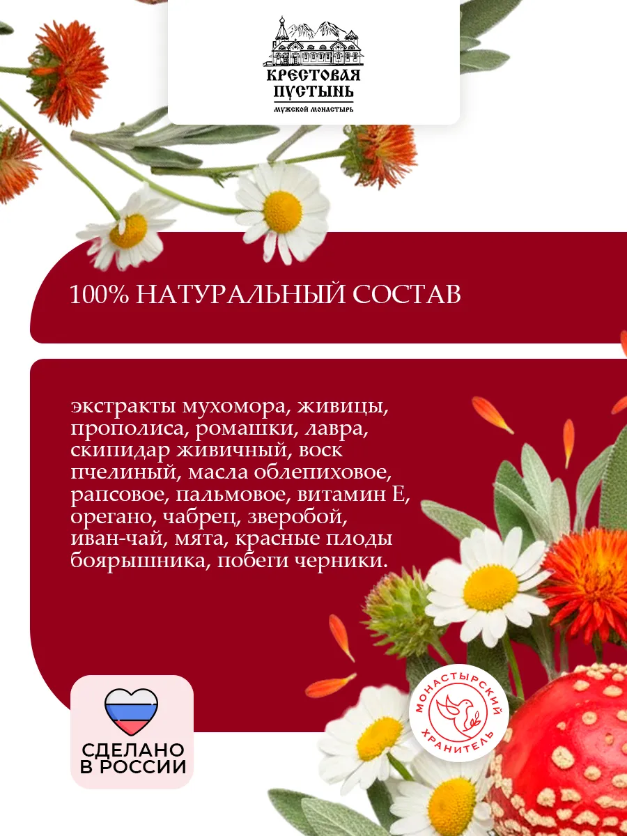 Бальзам обезболивающий крем для суставов Живица с мухомором