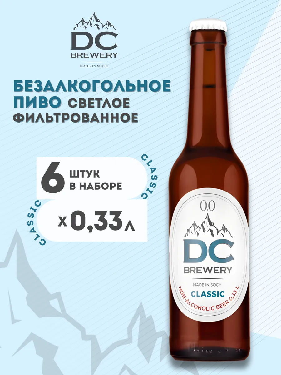 Пиво безалкогольное светлое набор 6 шт х 0,33 л