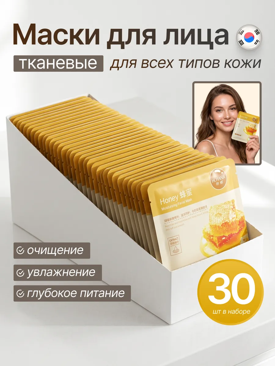 Маска для лица тканевая набор