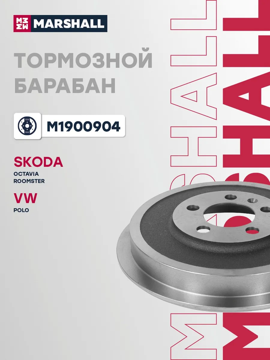 Барабан тормозной задний для а/м SKODA OCTAVIA 96-