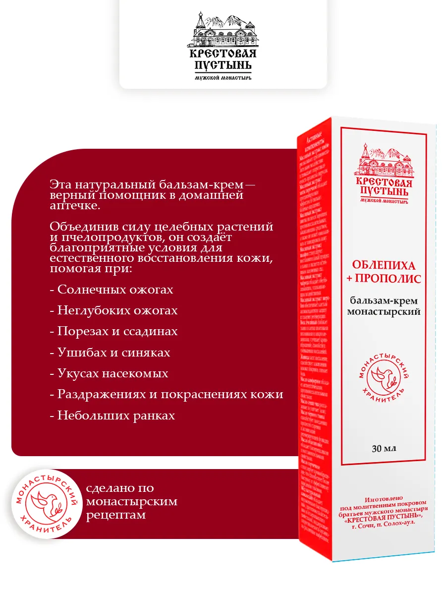 Бальзам-крем Облепиха+ прополис