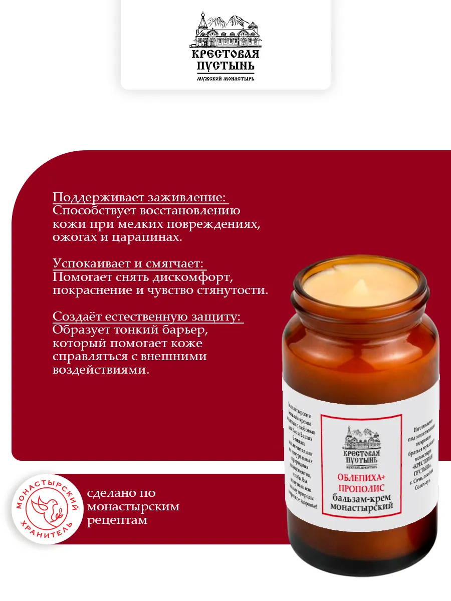 Бальзам-крем Облепиха+ прополис